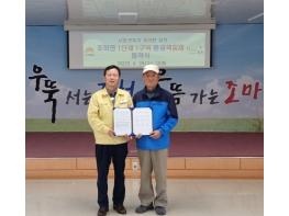 김천 조마면 1단체 1구역 환경 정비 책임제 협약식 개최 기사 이미지